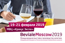 Приглашение на выставку напитков «Бевиале 2019»